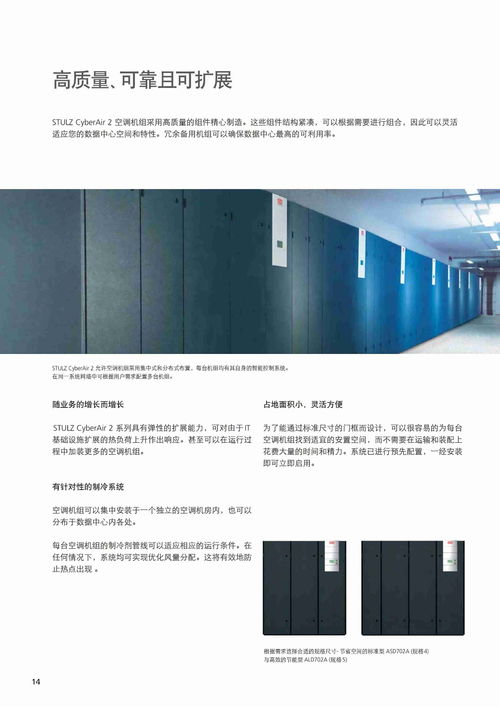 新都世圖茲機(jī)房專用空調(diào) 卓越服務(wù)與環(huán)保技術(shù)推廣并進(jìn)